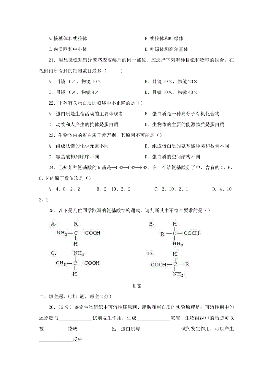 安徽省蒙城八中2015-2016学年高一生物上学期第一次月考试卷无答案_第3页