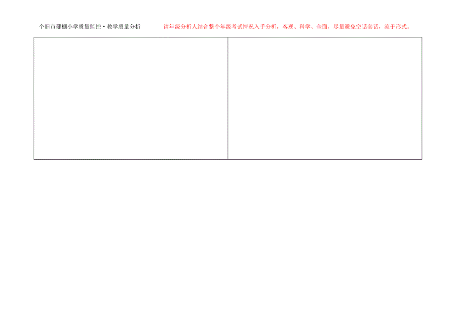 一年级语文期中考试质量分析表(年级).doc_第3页