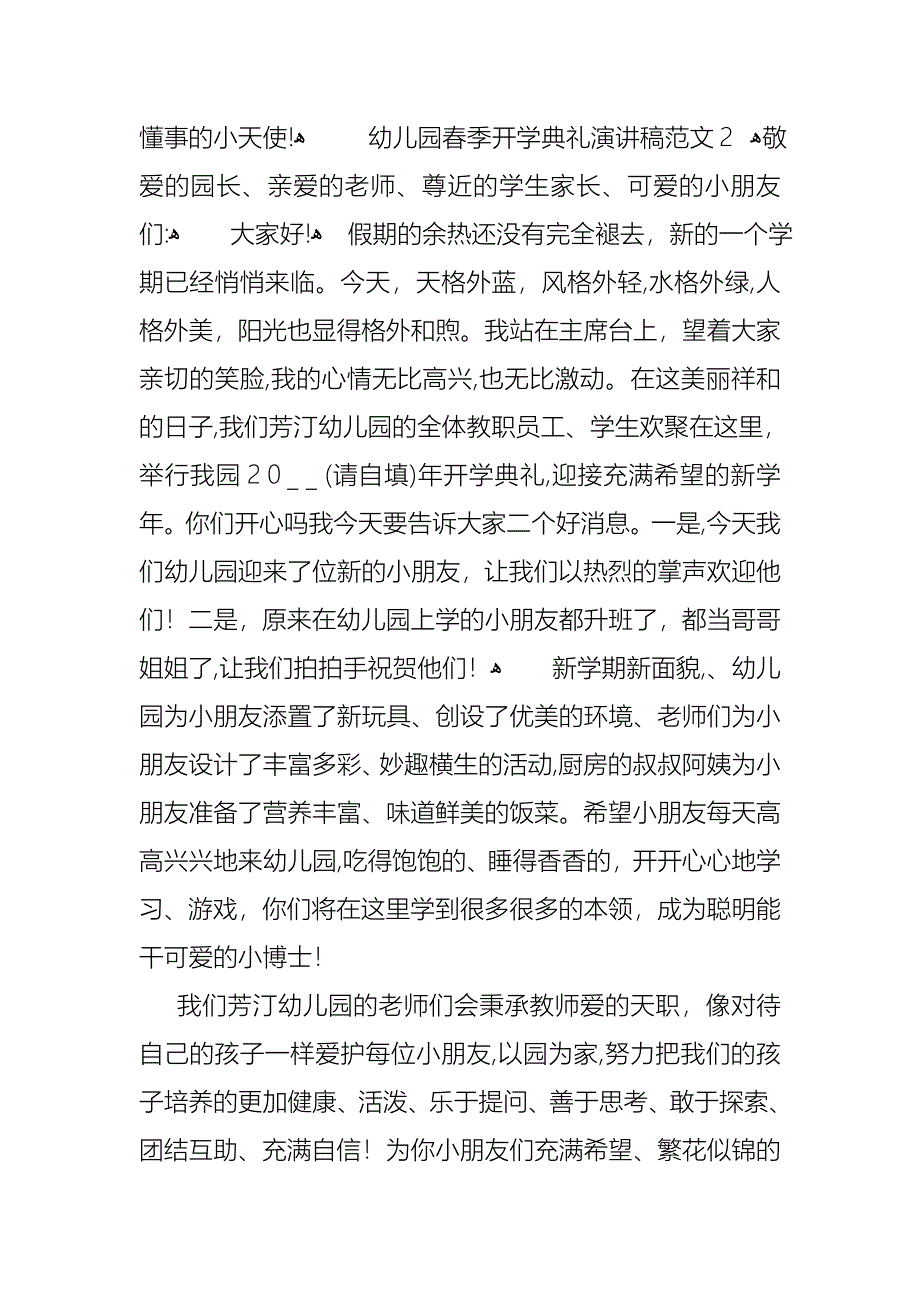 幼儿园春季开学典礼演讲稿范文_第3页