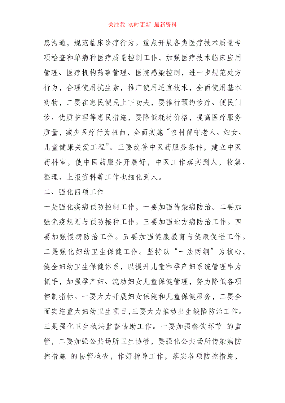 （精编版）2021年医改工作计划_第3页