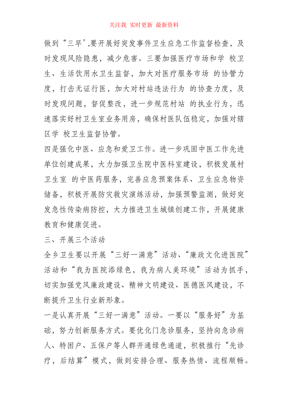 （精编版）2021年医改工作计划_第4页