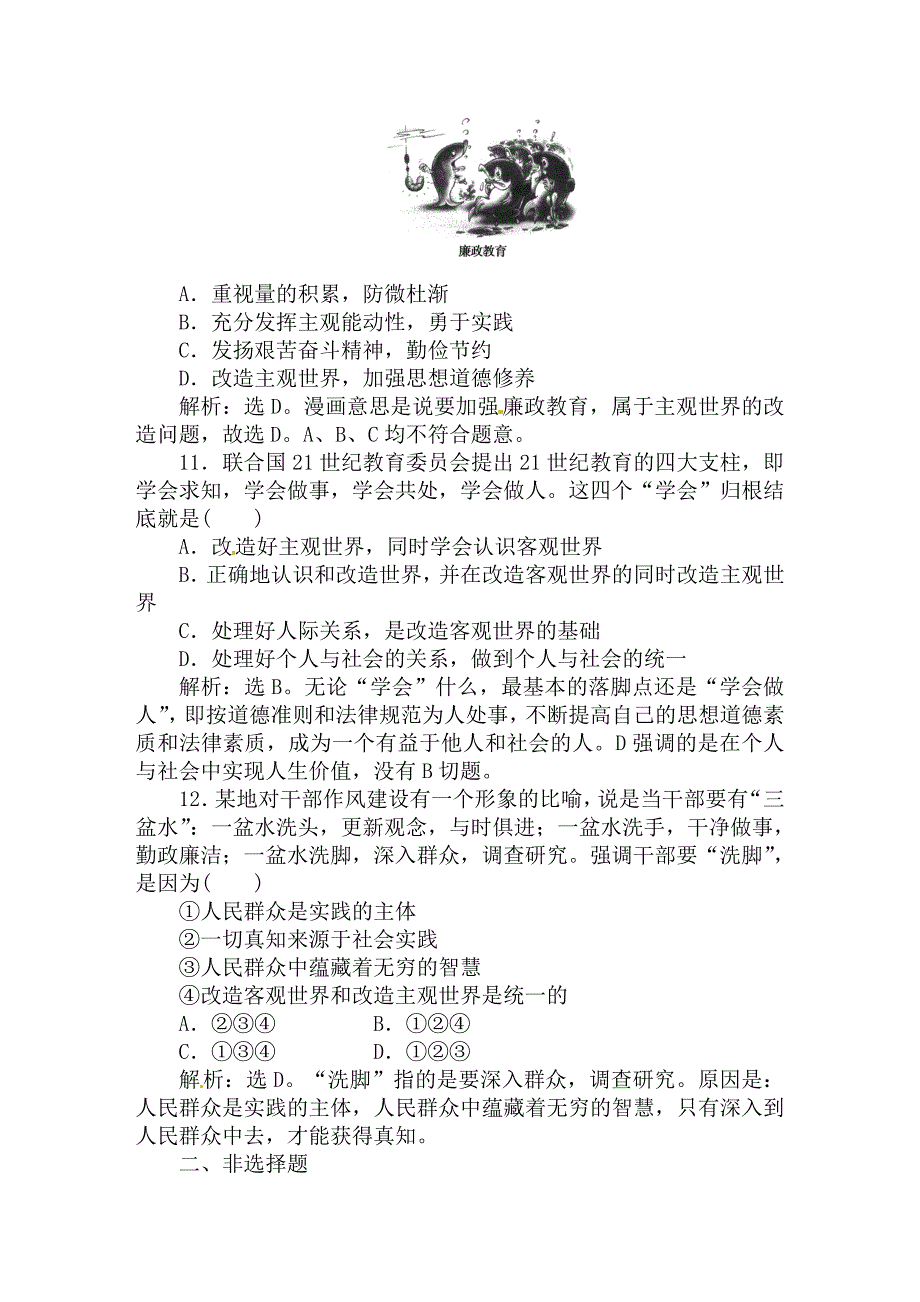 【优化方案】2011高考政治总复习备考 哲学常识8课2节课时活页训练（带解析）_第4页