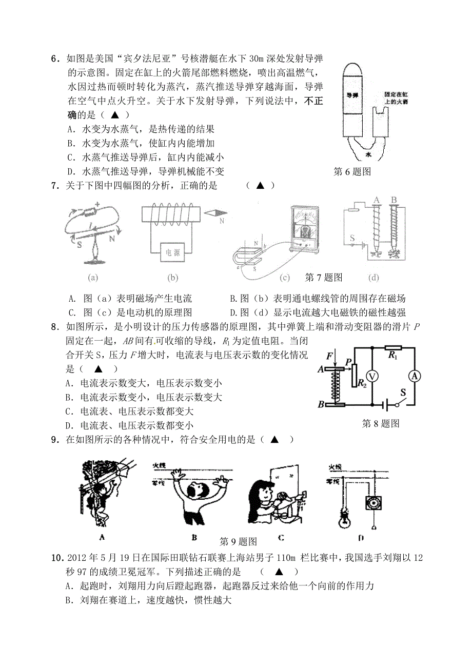 九年级物理下学期期中测试试题新人教版_第2页