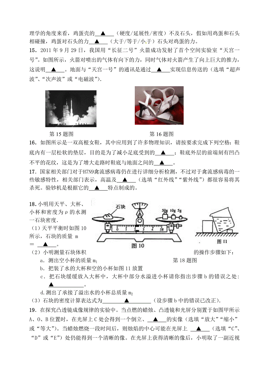 九年级物理下学期期中测试试题新人教版_第4页