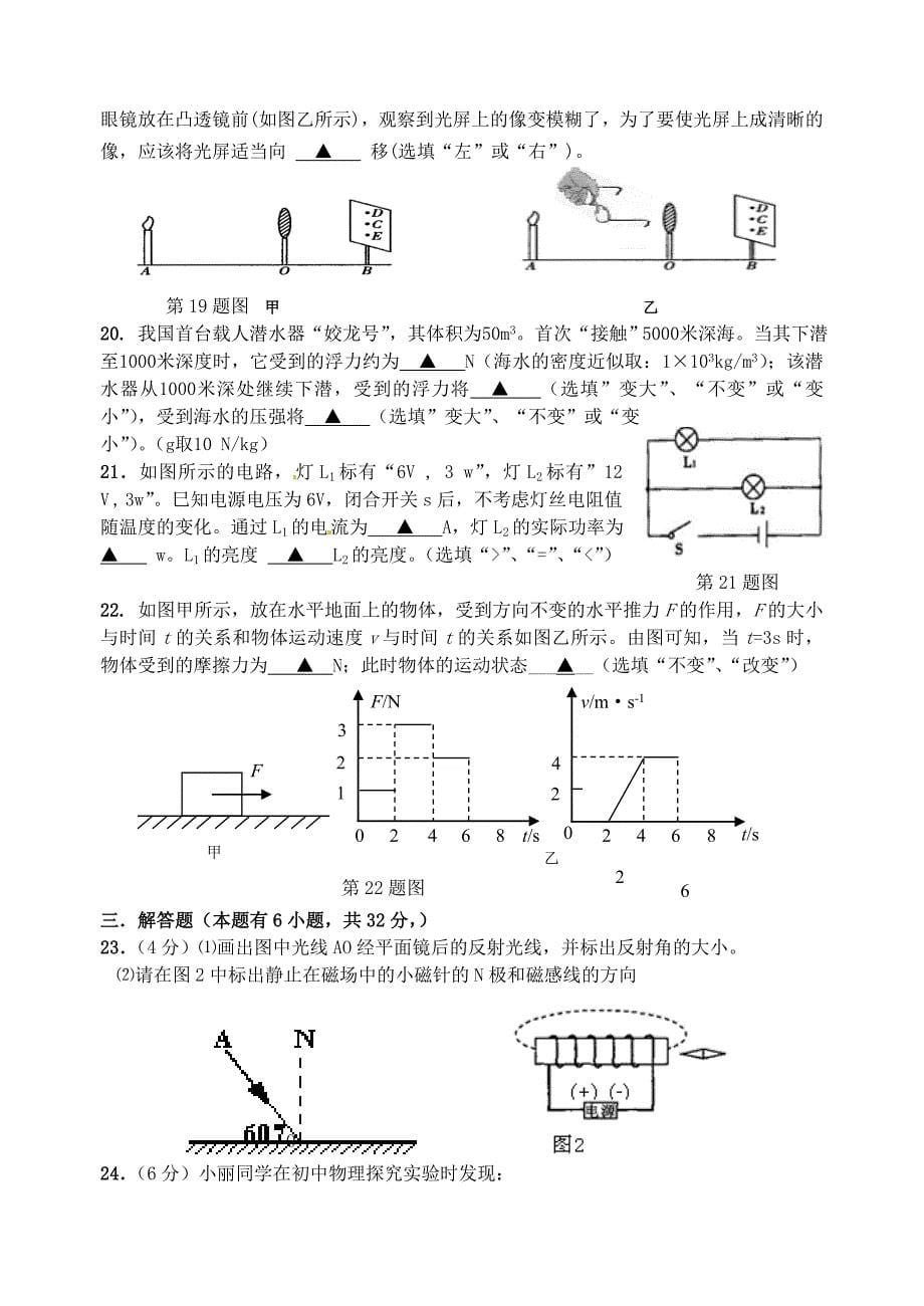 九年级物理下学期期中测试试题新人教版_第5页