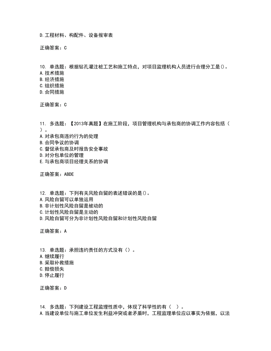 监理工程师《建设工程监理基本理论与相关法规》考试历年真题汇总含答案参考87_第3页