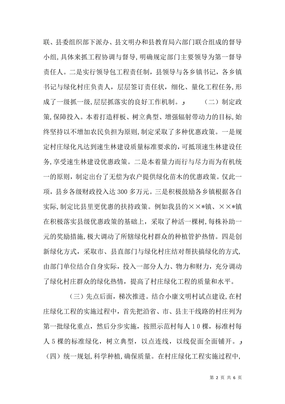 村庄绿化情况调研报告_第2页