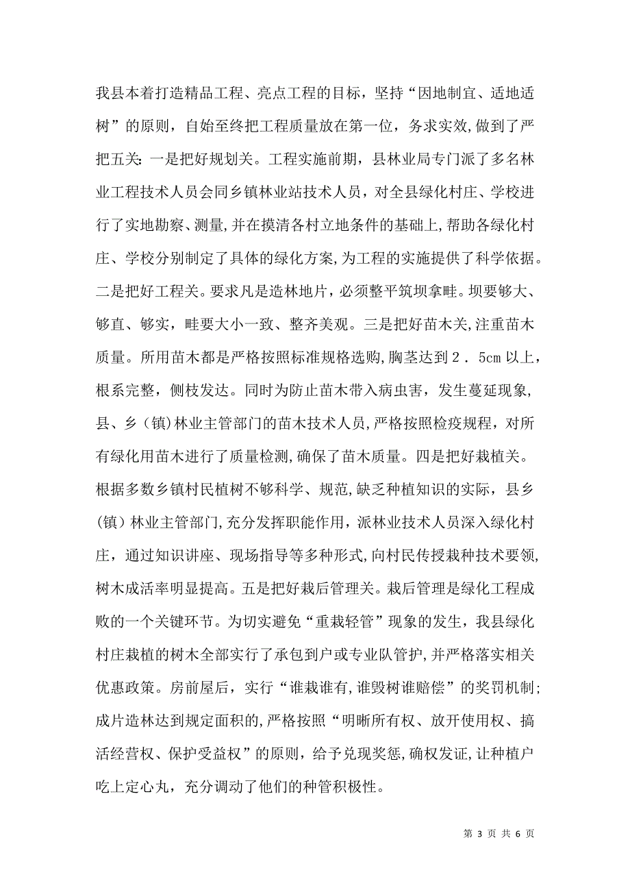 村庄绿化情况调研报告_第3页