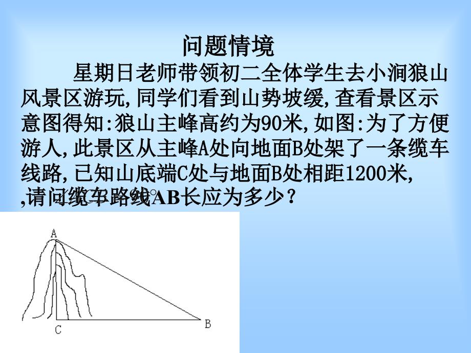 181勾股定理1_第3页