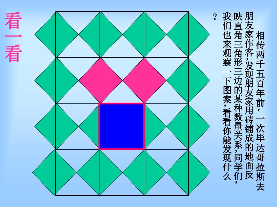 181勾股定理1_第4页