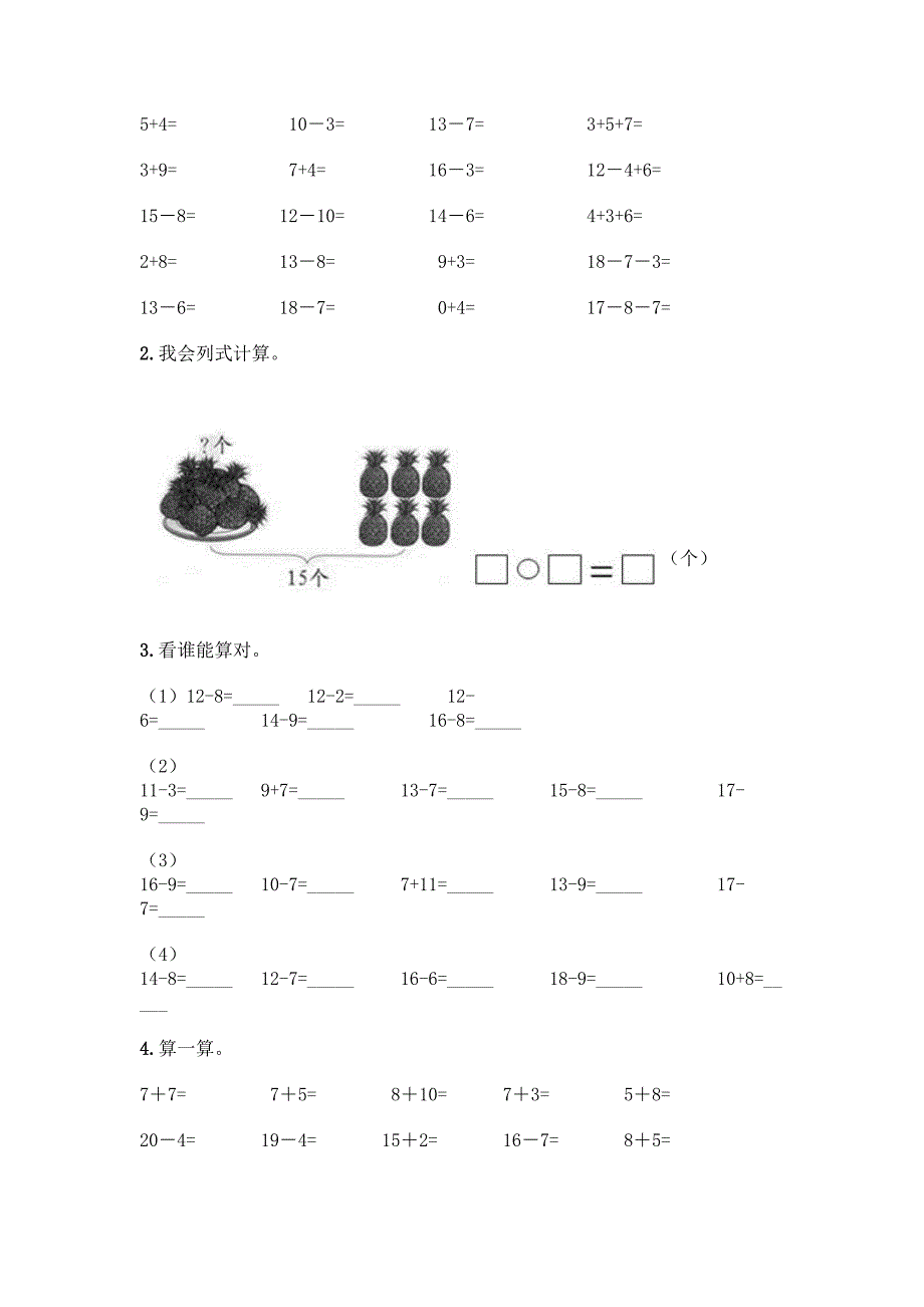 人教版一年级下册数学期中测试题及一套完整答案.docx_第4页