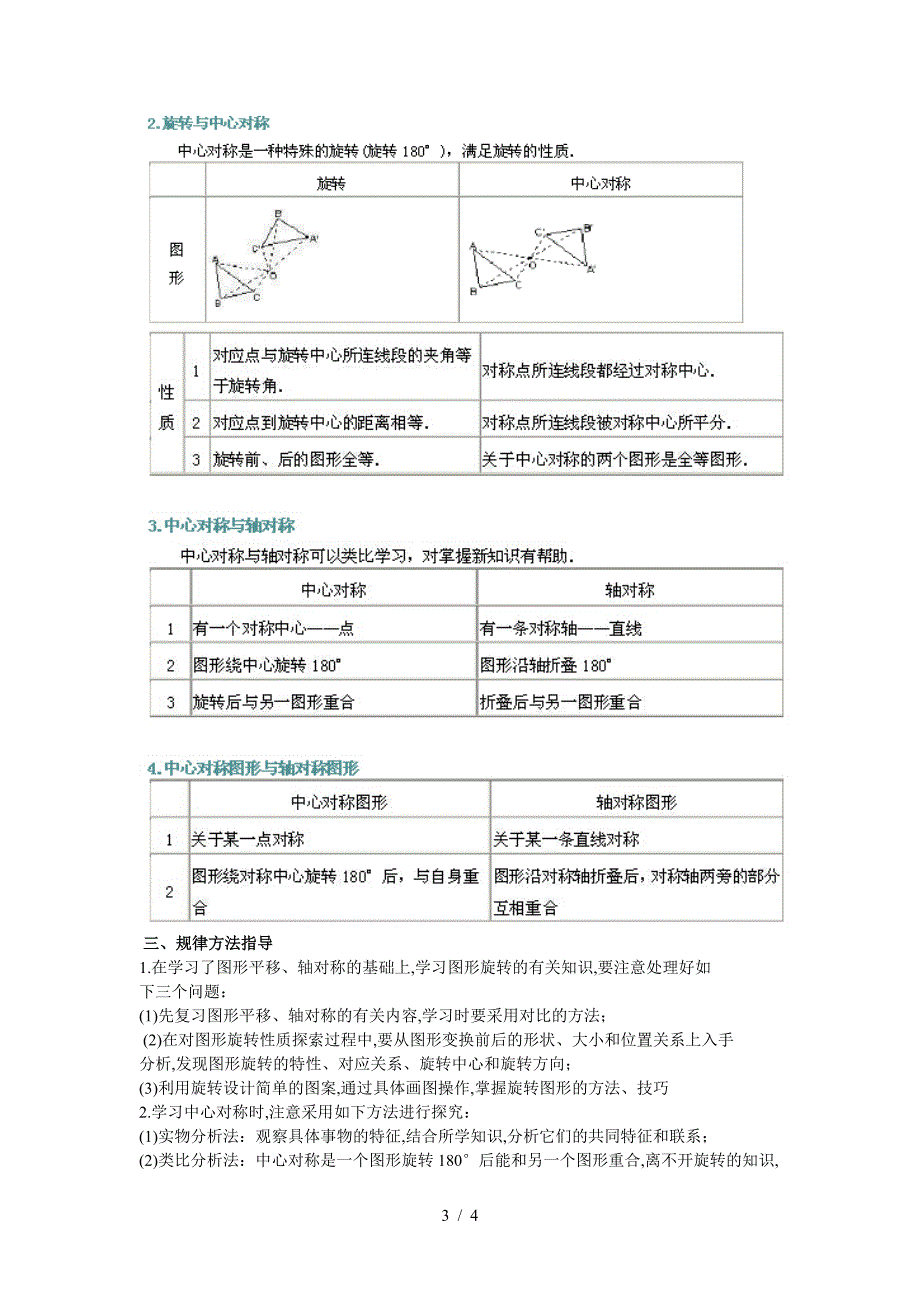 旋转知识点总结.doc_第3页