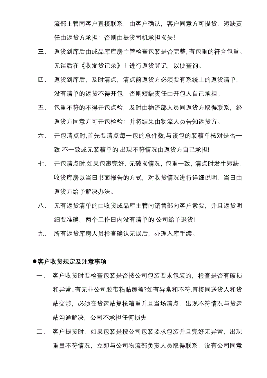 收发货注意事项_第2页