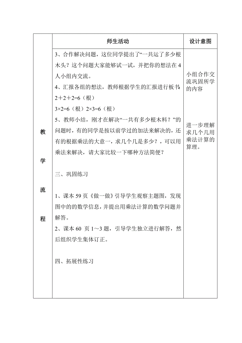 234的乘法口诀4.doc_第2页