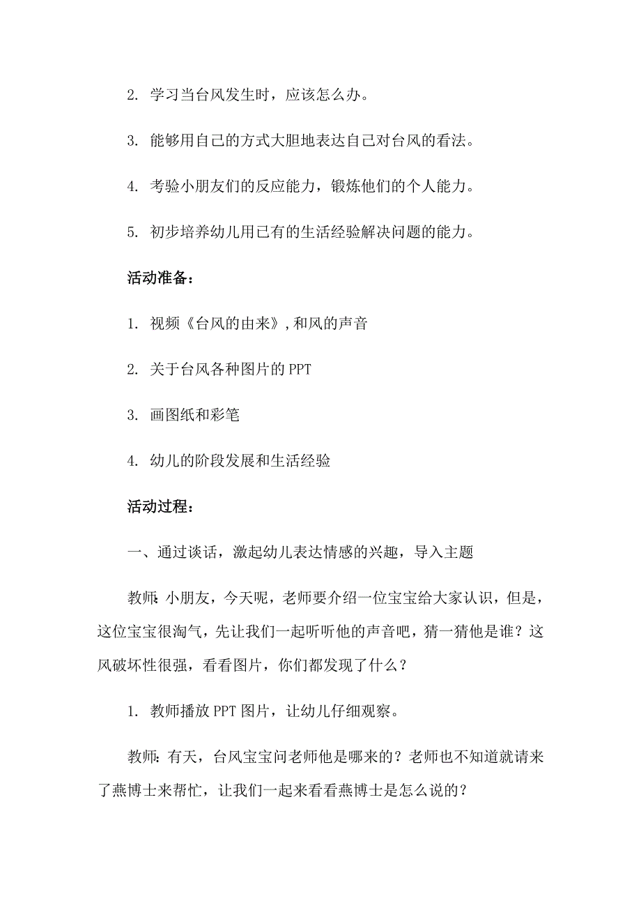 大班健康活动教案10篇_第3页