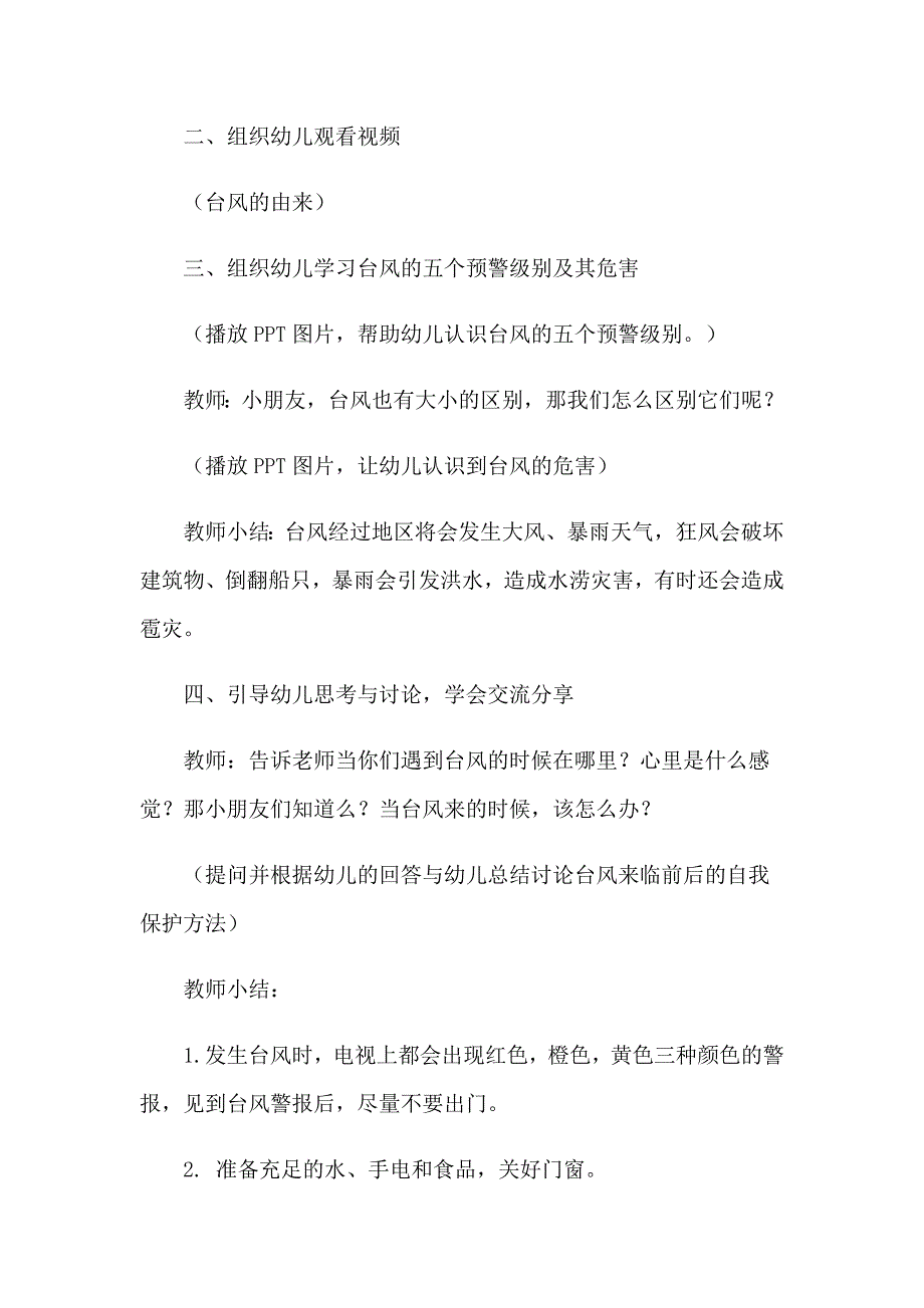 大班健康活动教案10篇_第4页