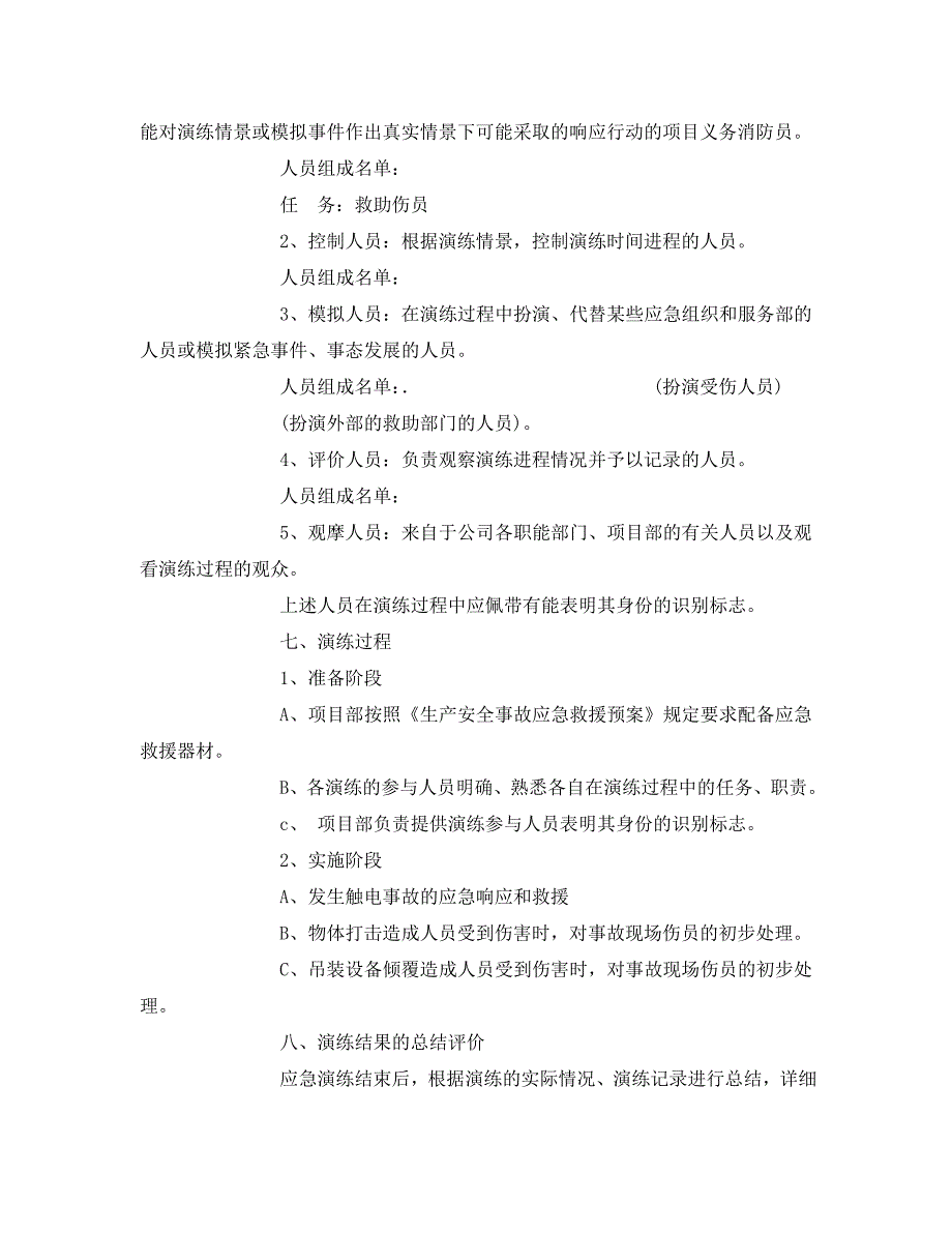 安全管理应急预案之交通事故应急演练方案_第2页