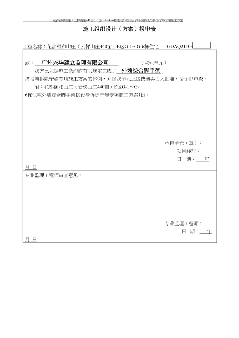 外墙脚手架搭设与拆除安全专项施工方案培训资料(DOC 78页)_第2页