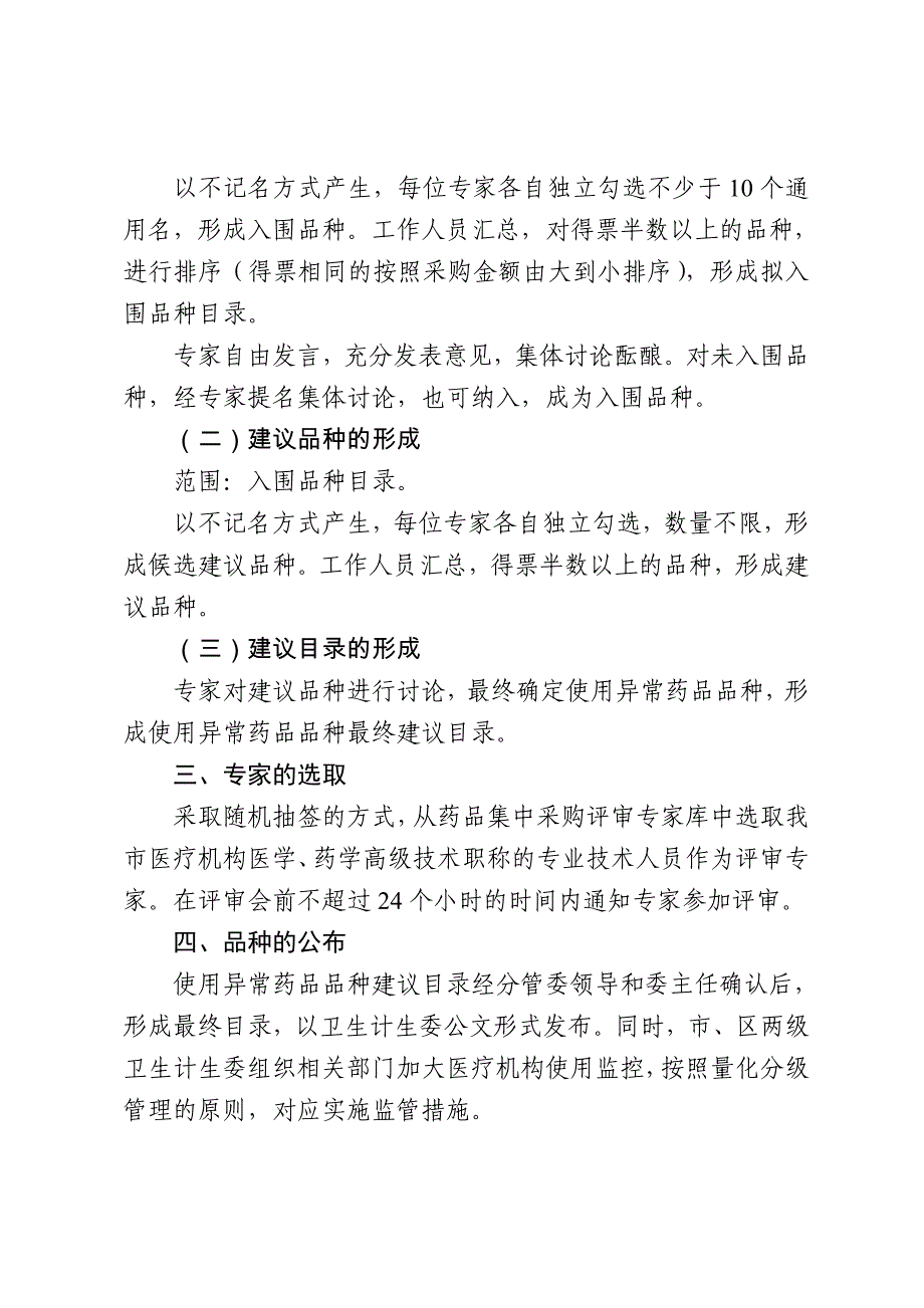 医疗机构使用异常药品定期评价制度_第2页