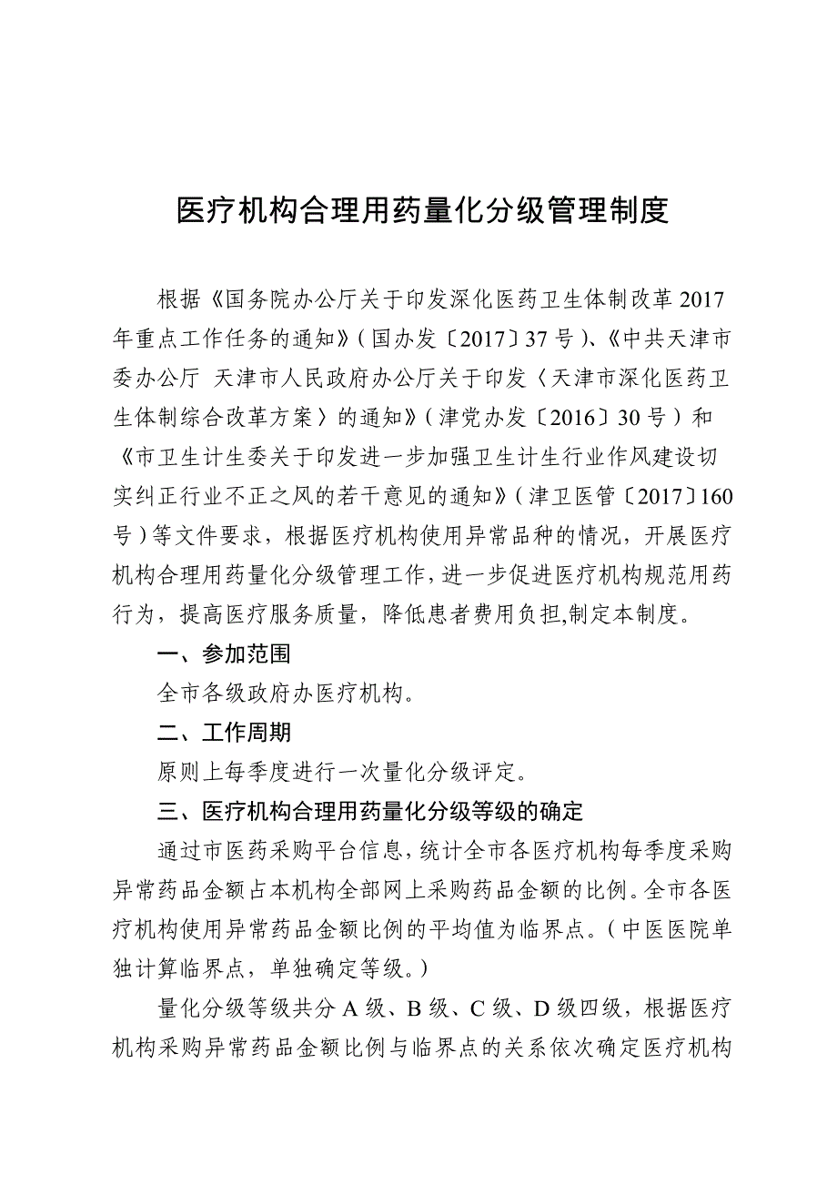 医疗机构使用异常药品定期评价制度_第3页