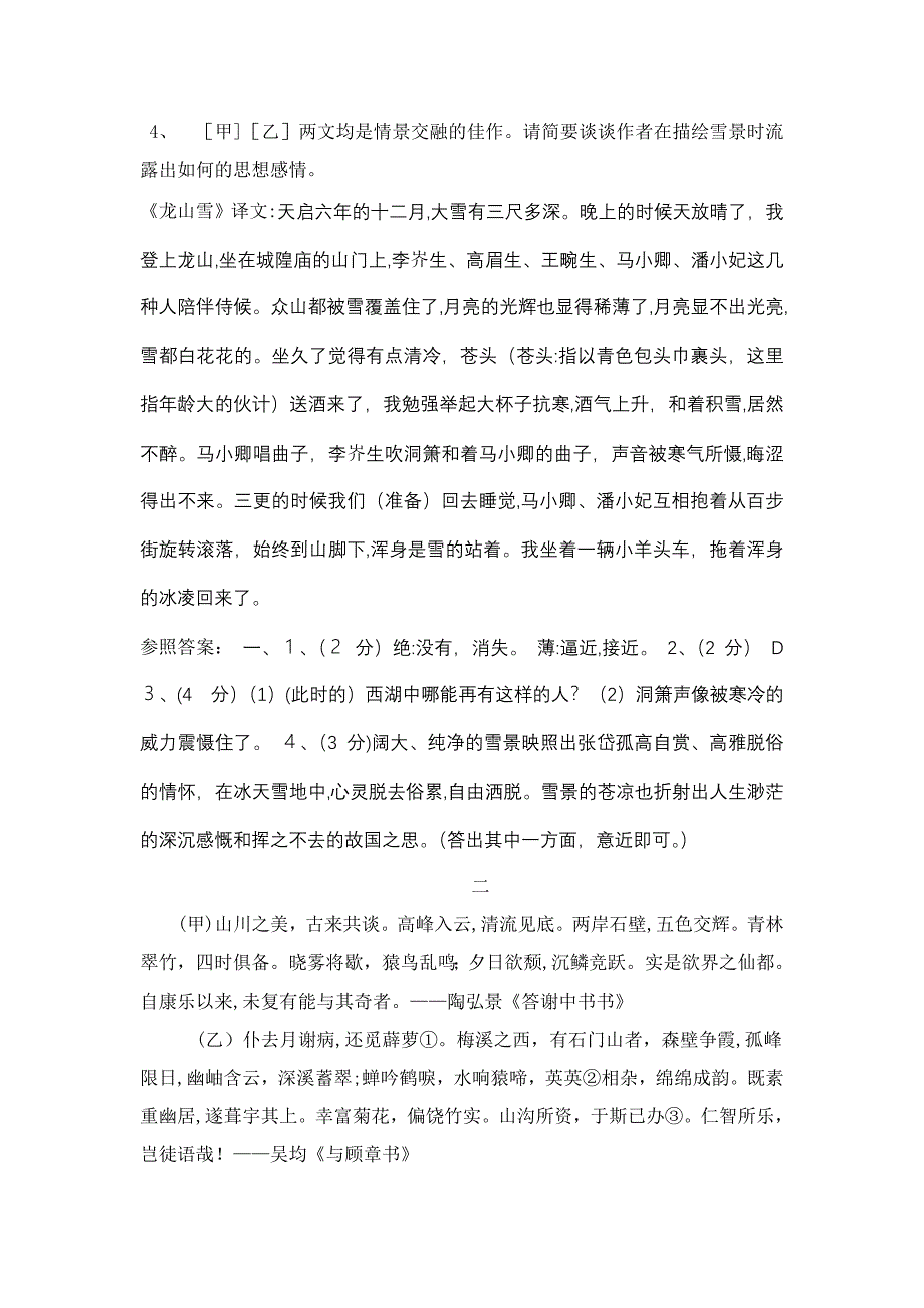 人教八上第六单元比较阅读材料_第2页