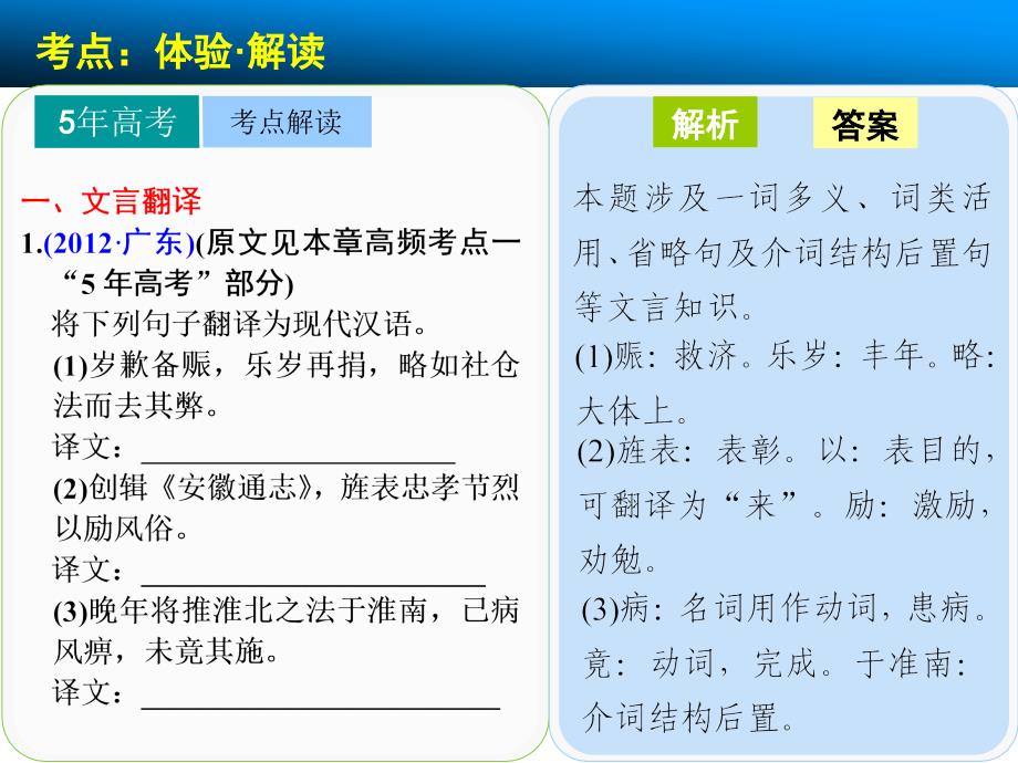 文言文考点系统化复习高频考点三_第3页