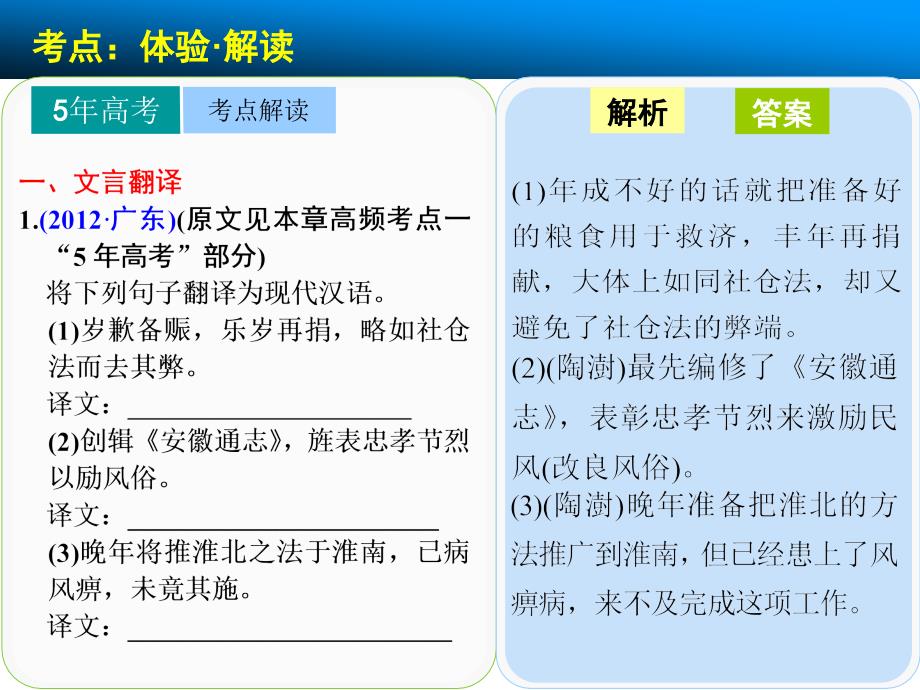 文言文考点系统化复习高频考点三_第4页