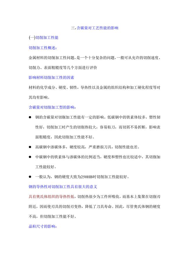 11.含碳量对力学性能的影响.doc