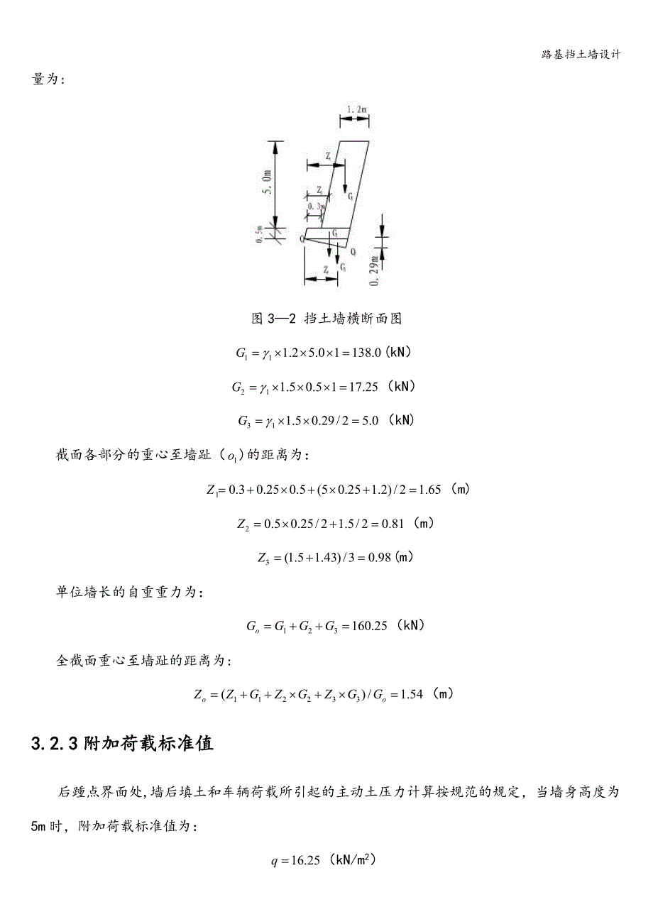 路基挡土墙设计.doc_第3页