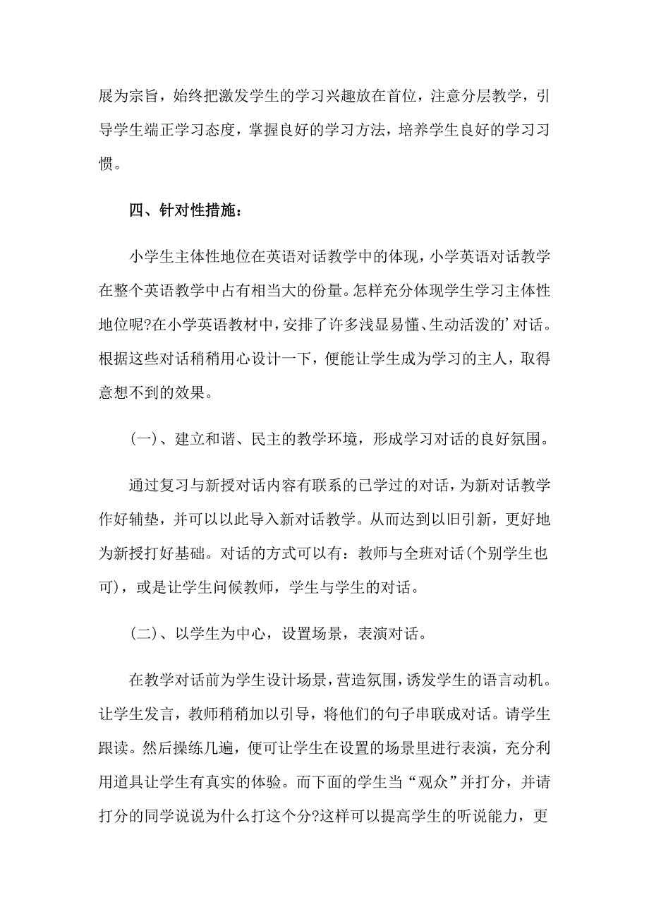 小学英语教学工作计划7篇_第4页