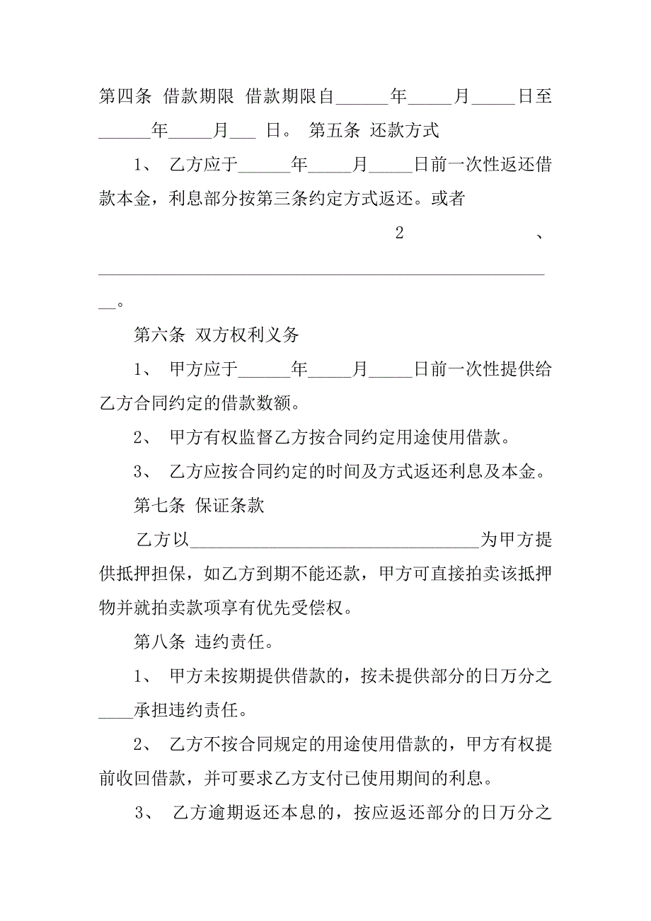 正规民间借款合同12篇民间借款合同是_第3页