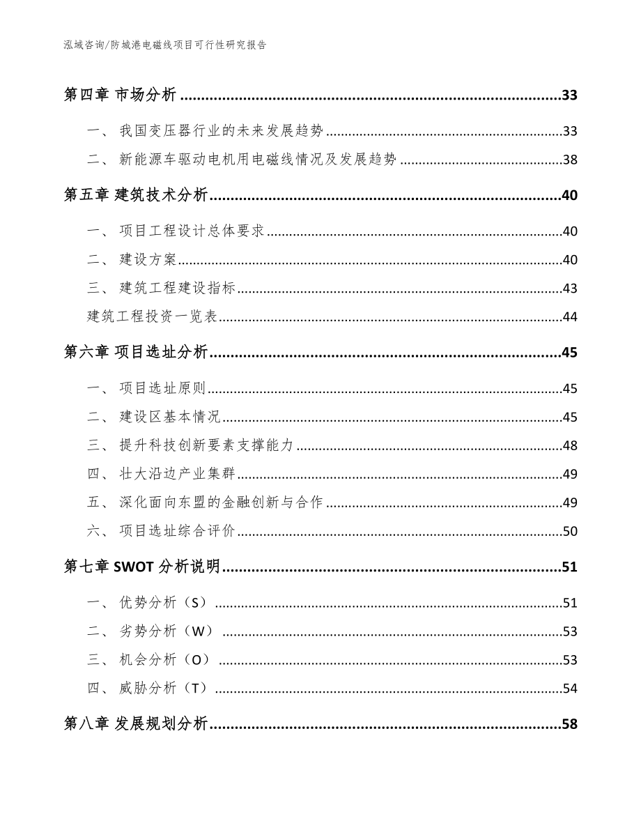 防城港电磁线项目可行性研究报告_模板参考_第2页