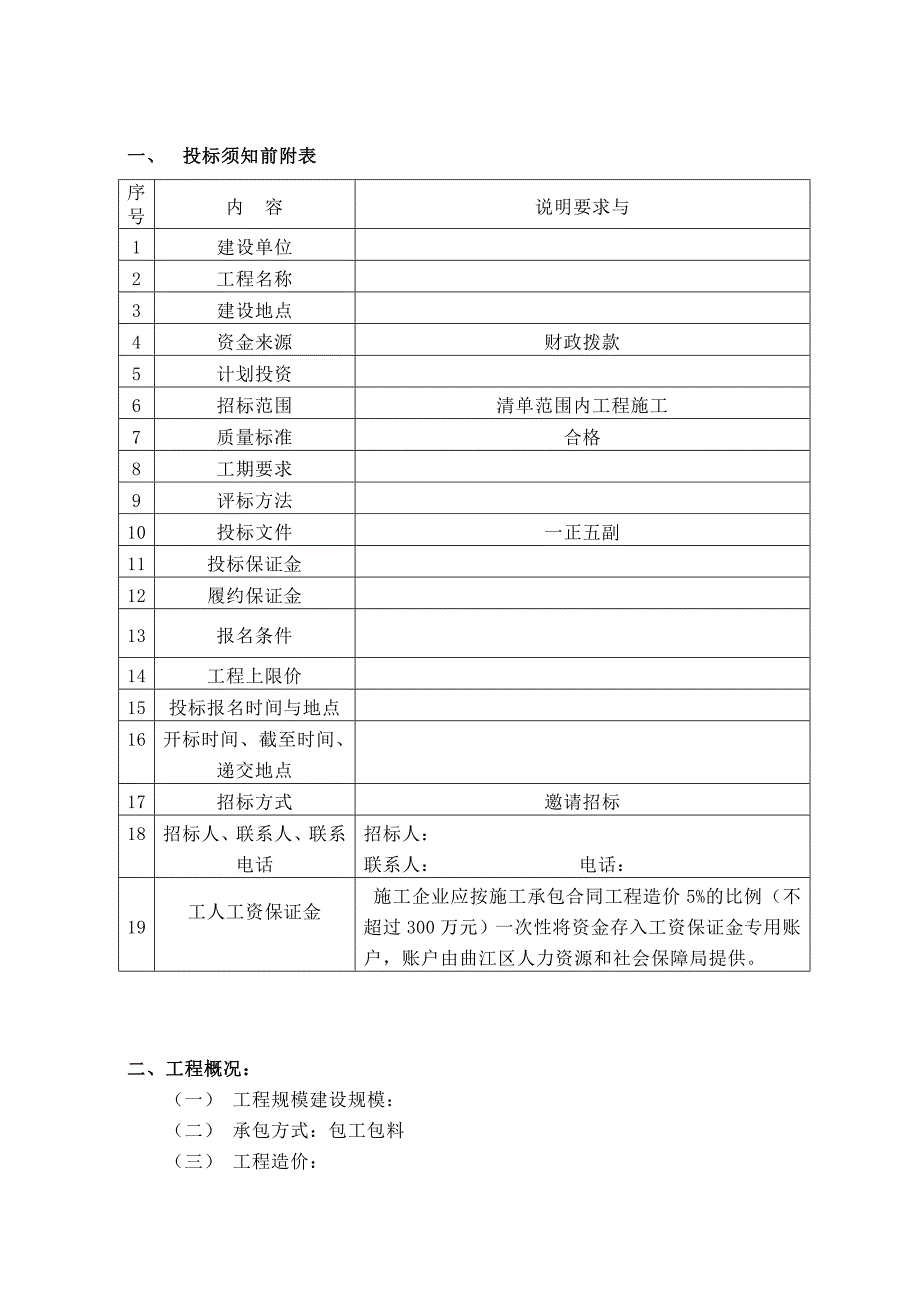 工程邀标招标文件范本_第2页