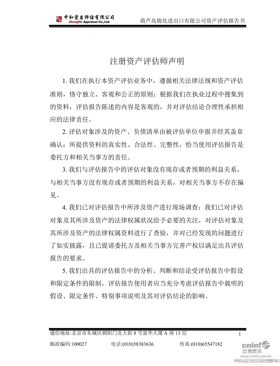 拟收股权的项目资产评估的报告书 课件_第4页