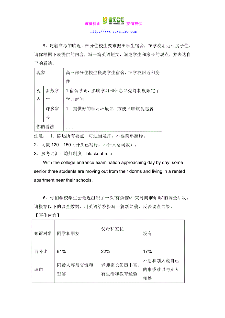 高考英语二轮复习：书面表达——图表作文（含答案）_第4页