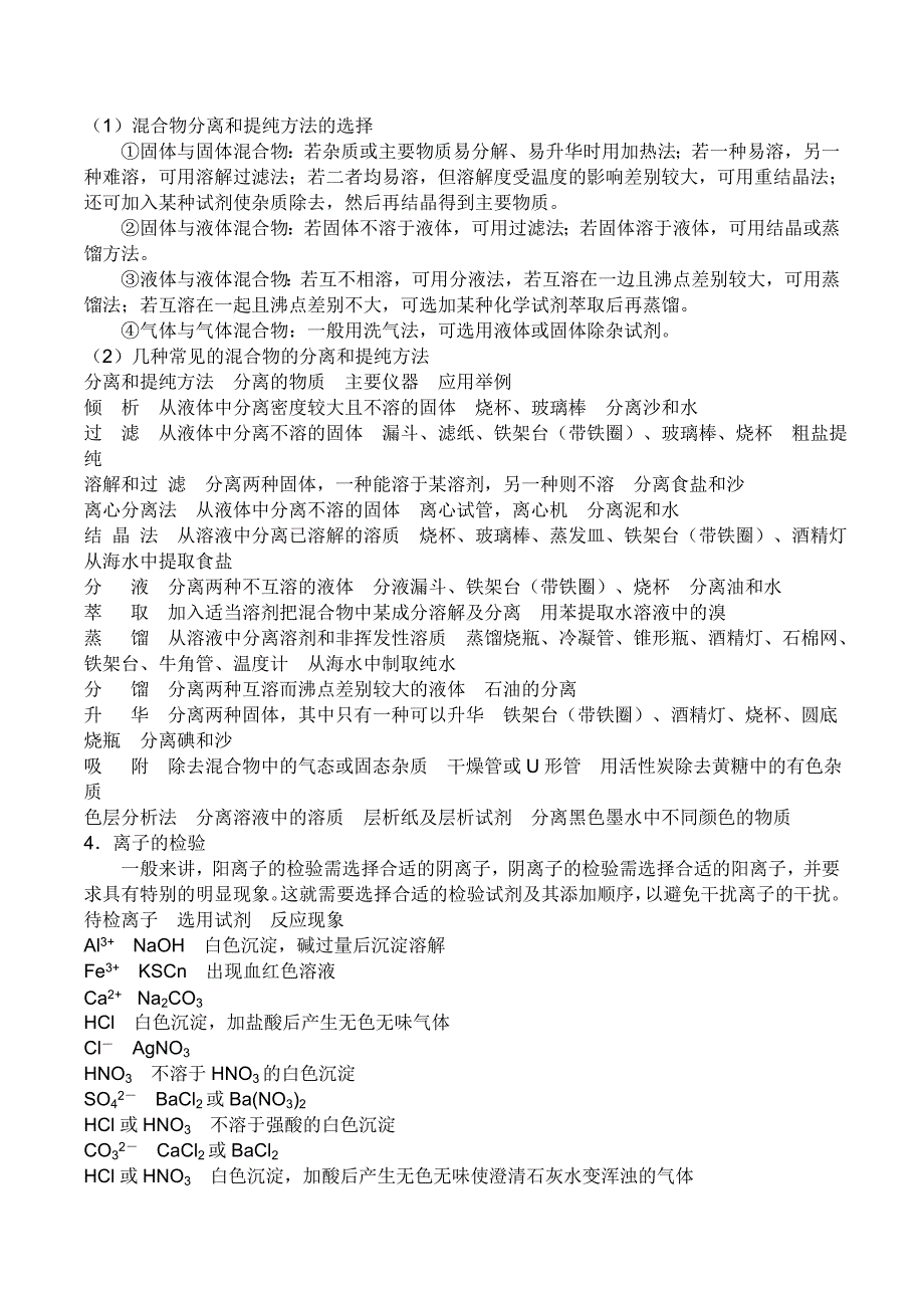 最新人教版高一化学必修一知识点总结_第2页