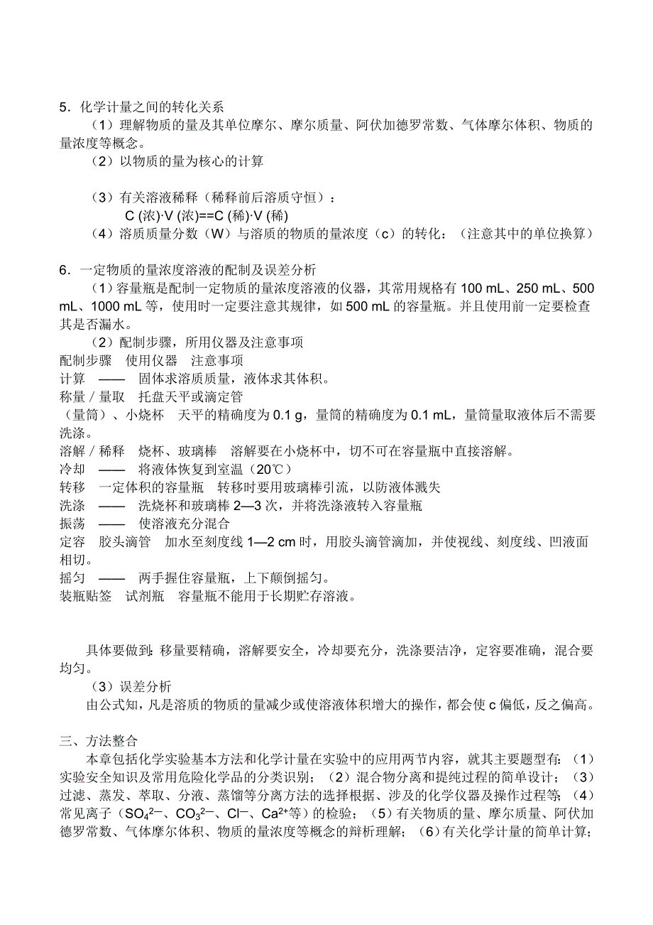 最新人教版高一化学必修一知识点总结_第3页