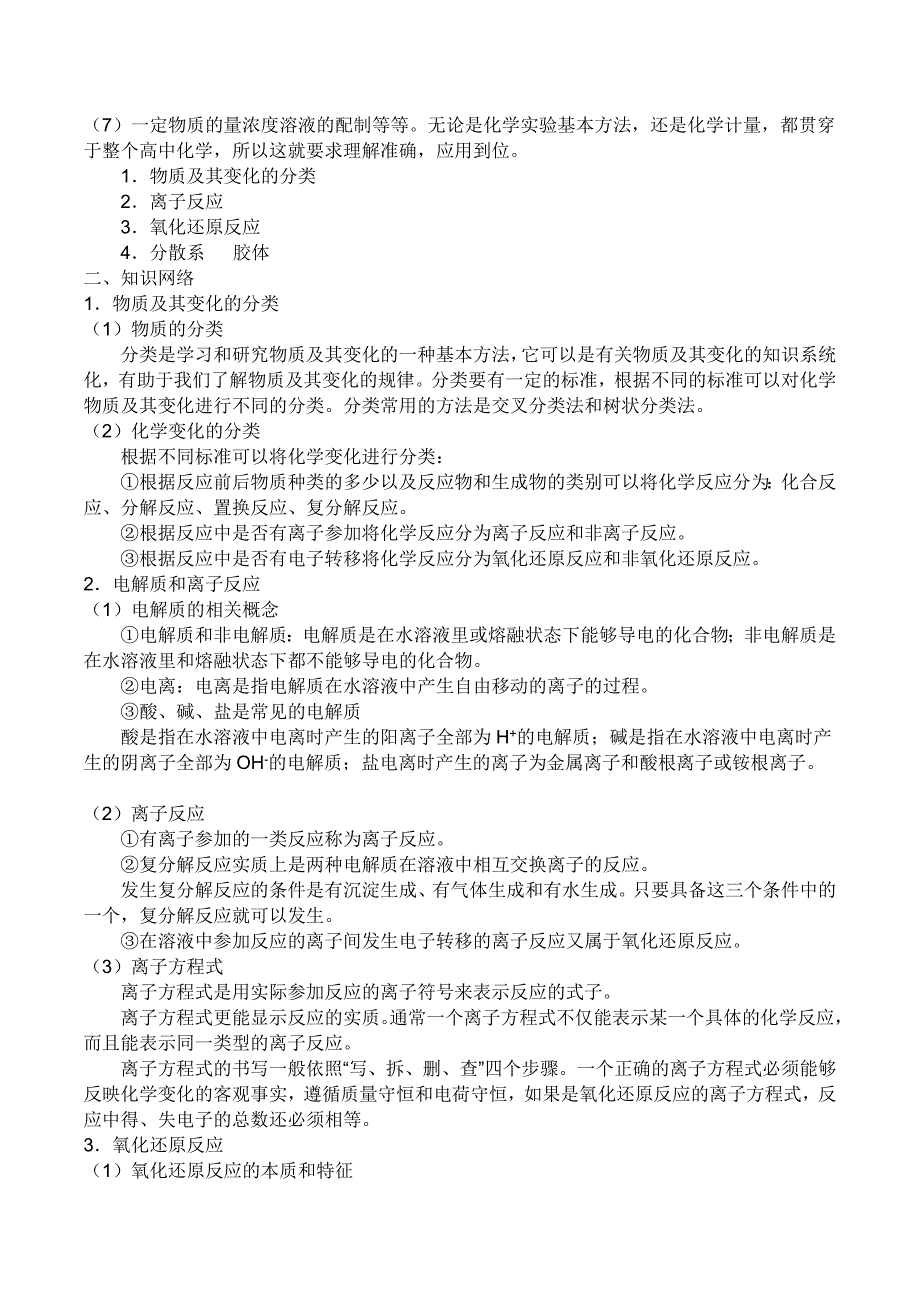 最新人教版高一化学必修一知识点总结_第4页