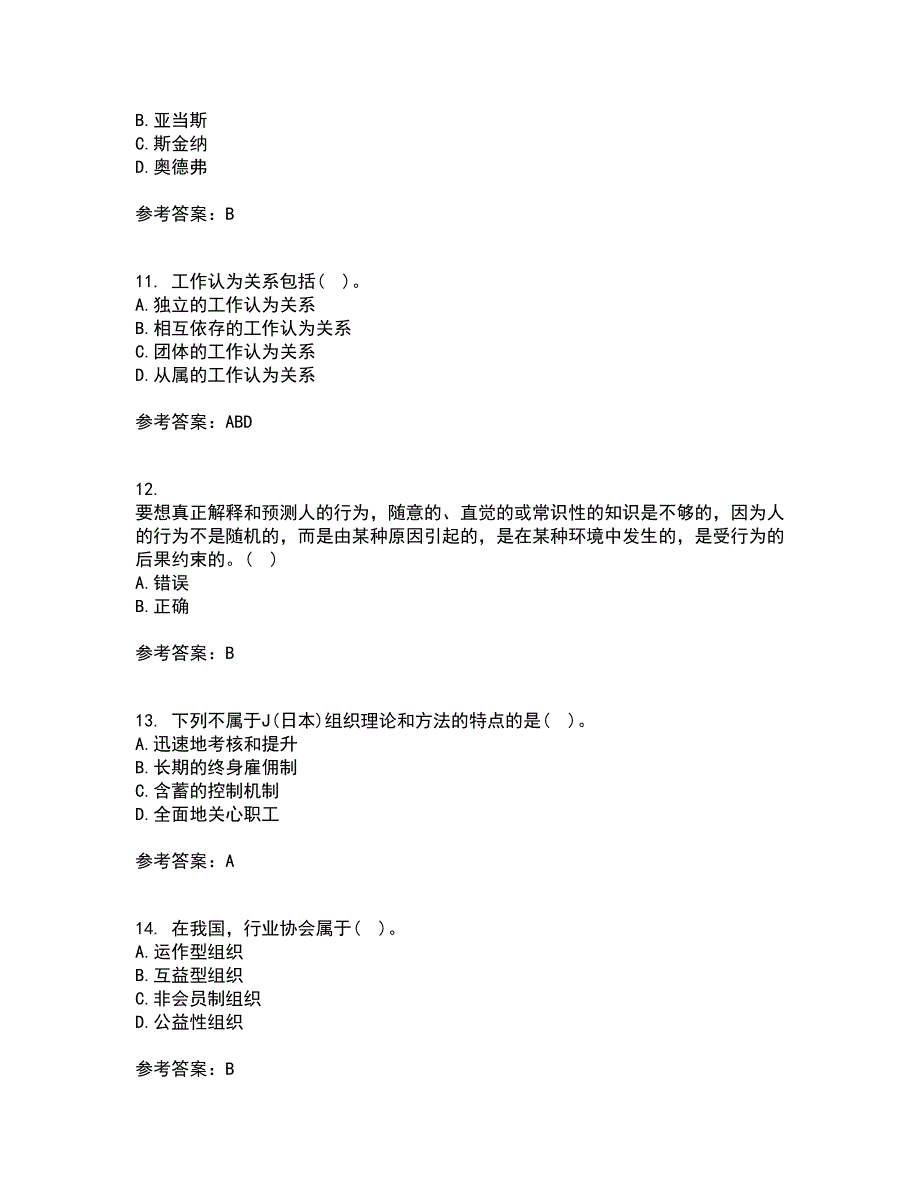 北京航空航天大学21秋《组织行为学》平时作业二参考答案71_第3页