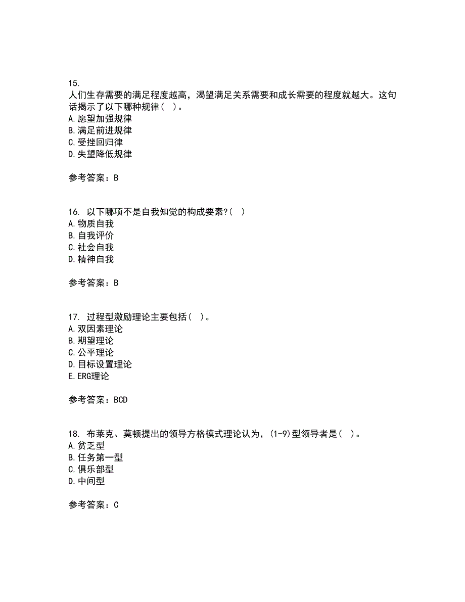 北京航空航天大学21秋《组织行为学》平时作业二参考答案71_第4页