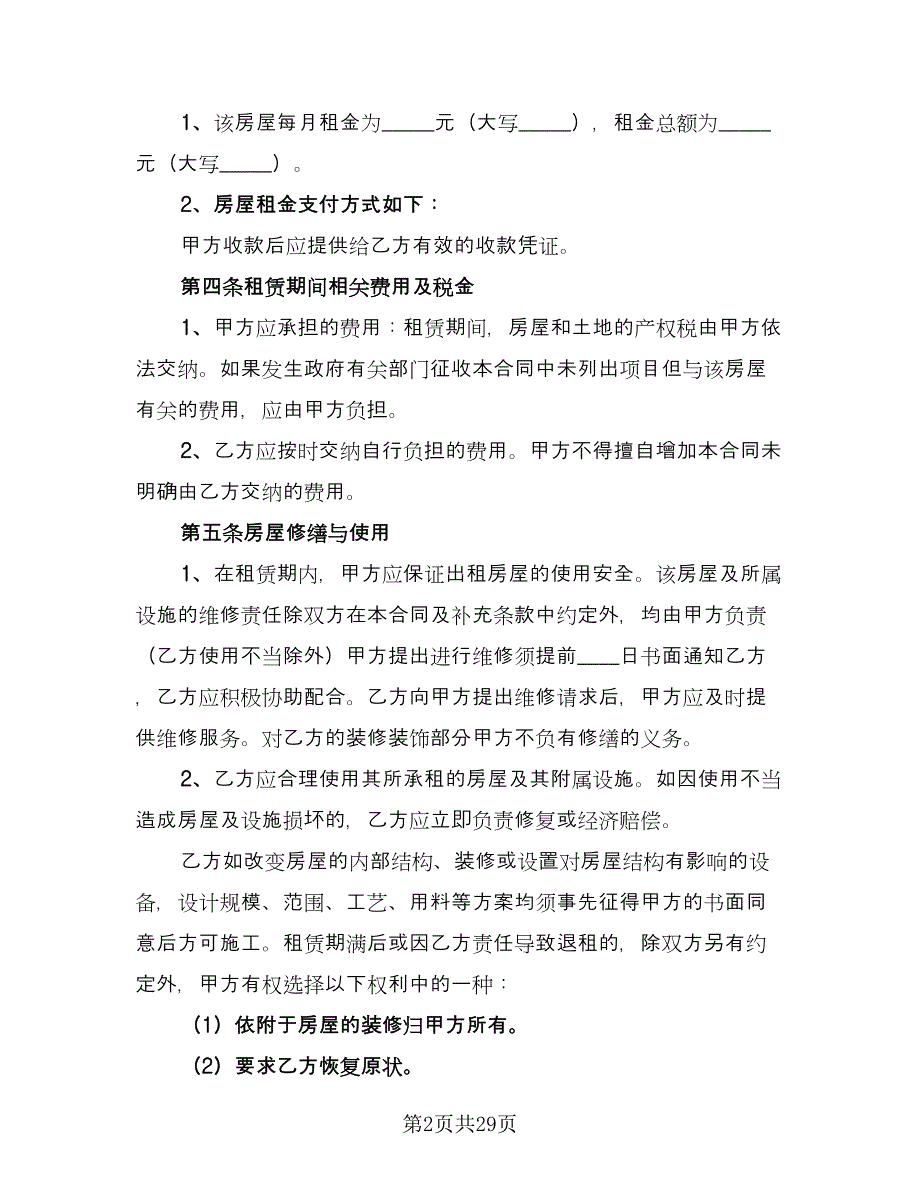 报刊亭租赁协议常模板（十篇）.doc_第2页