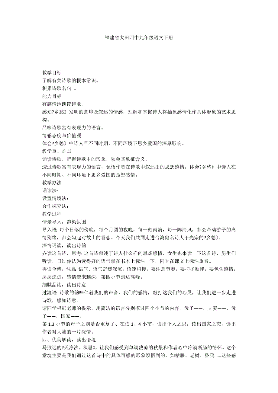 福建省大田四中九年级语文下册_第1页