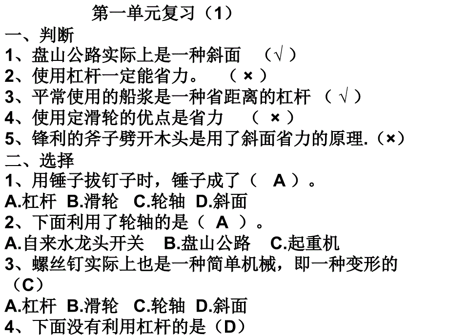 五下科学作业_第2页