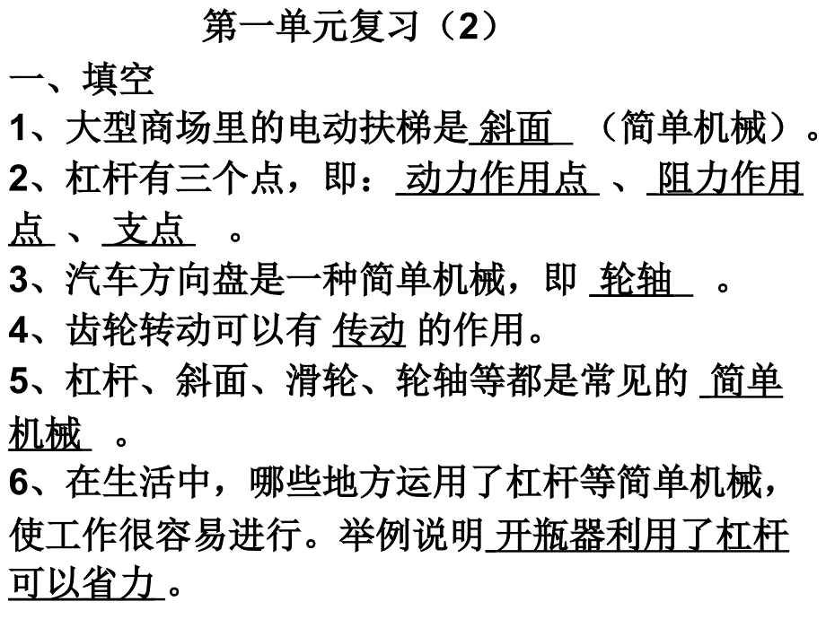 五下科学作业_第3页