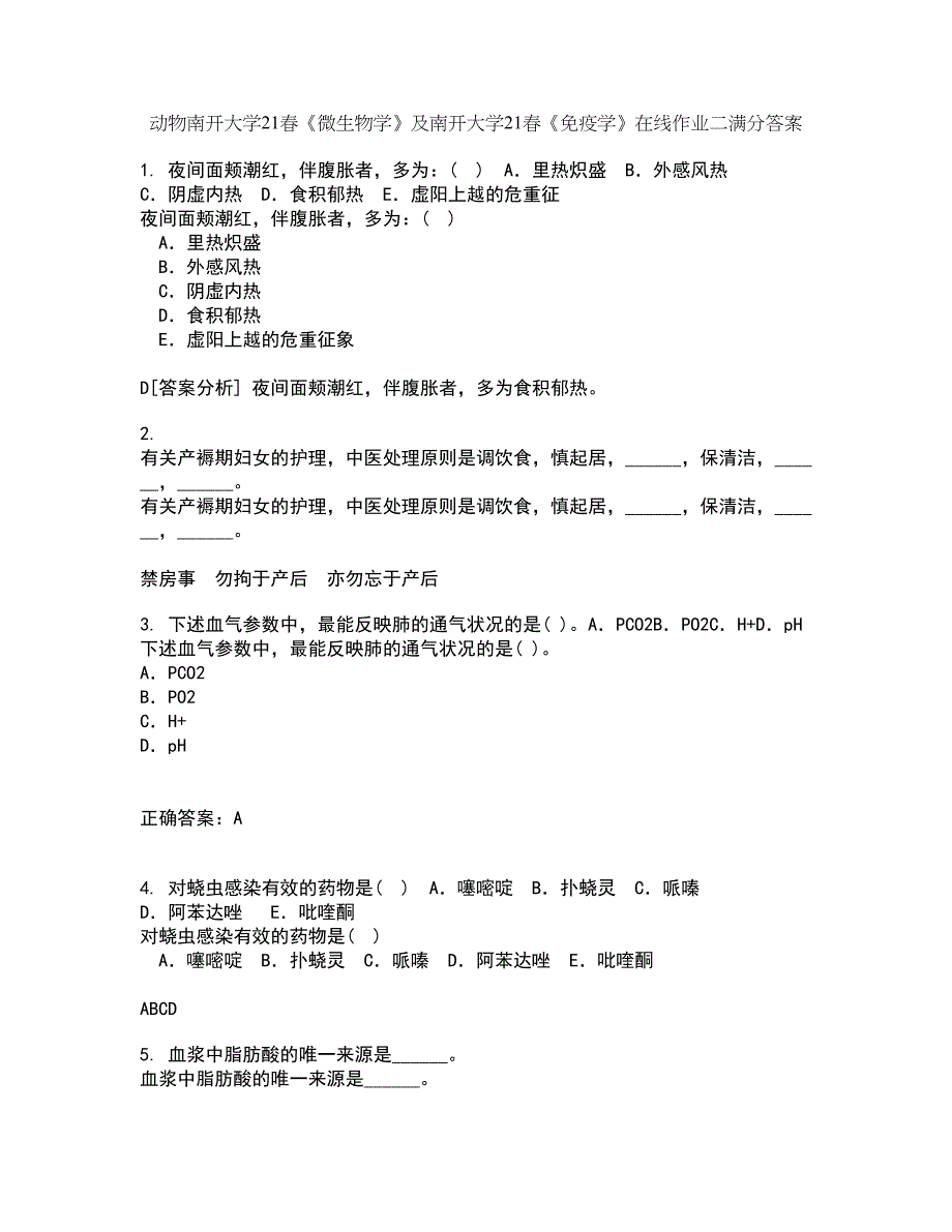 动物南开大学21春《微生物学》及南开大学21春《免疫学》在线作业二满分答案94_第1页