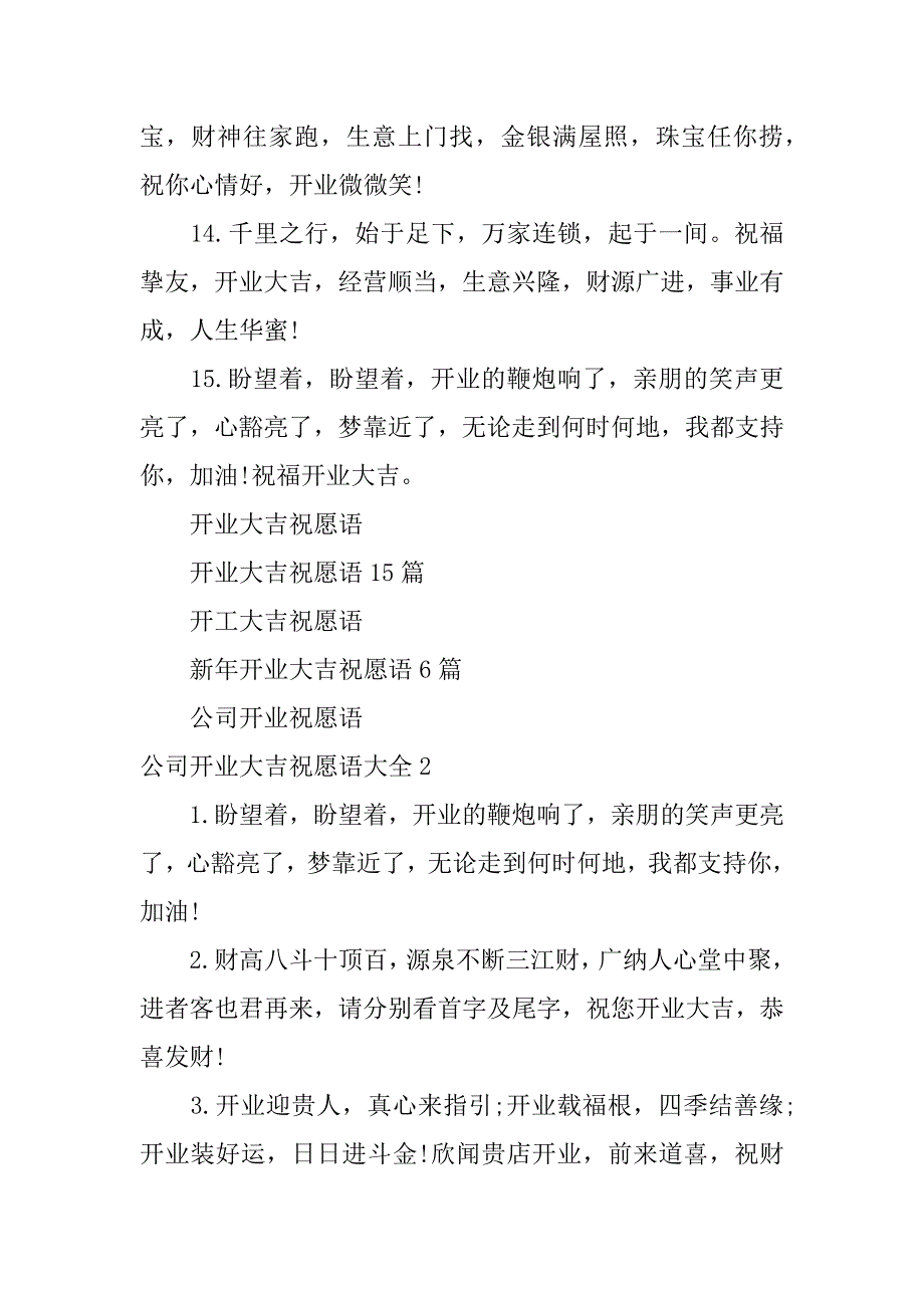 2023年公司开业大吉祝福语大全3篇用什么祝福公司开业大吉句子_第3页