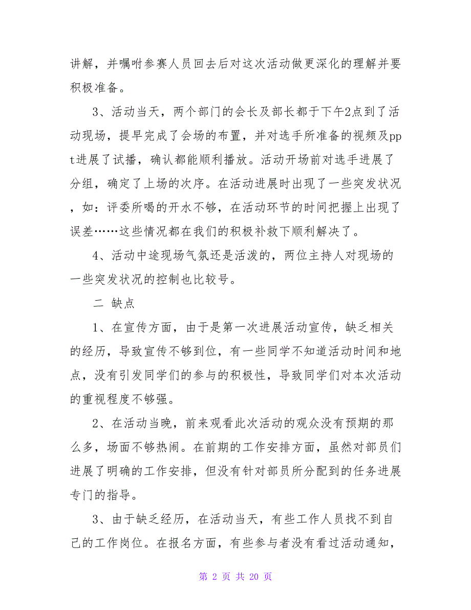 我爱我家乡大学生方言大赛活动总结.doc_第2页