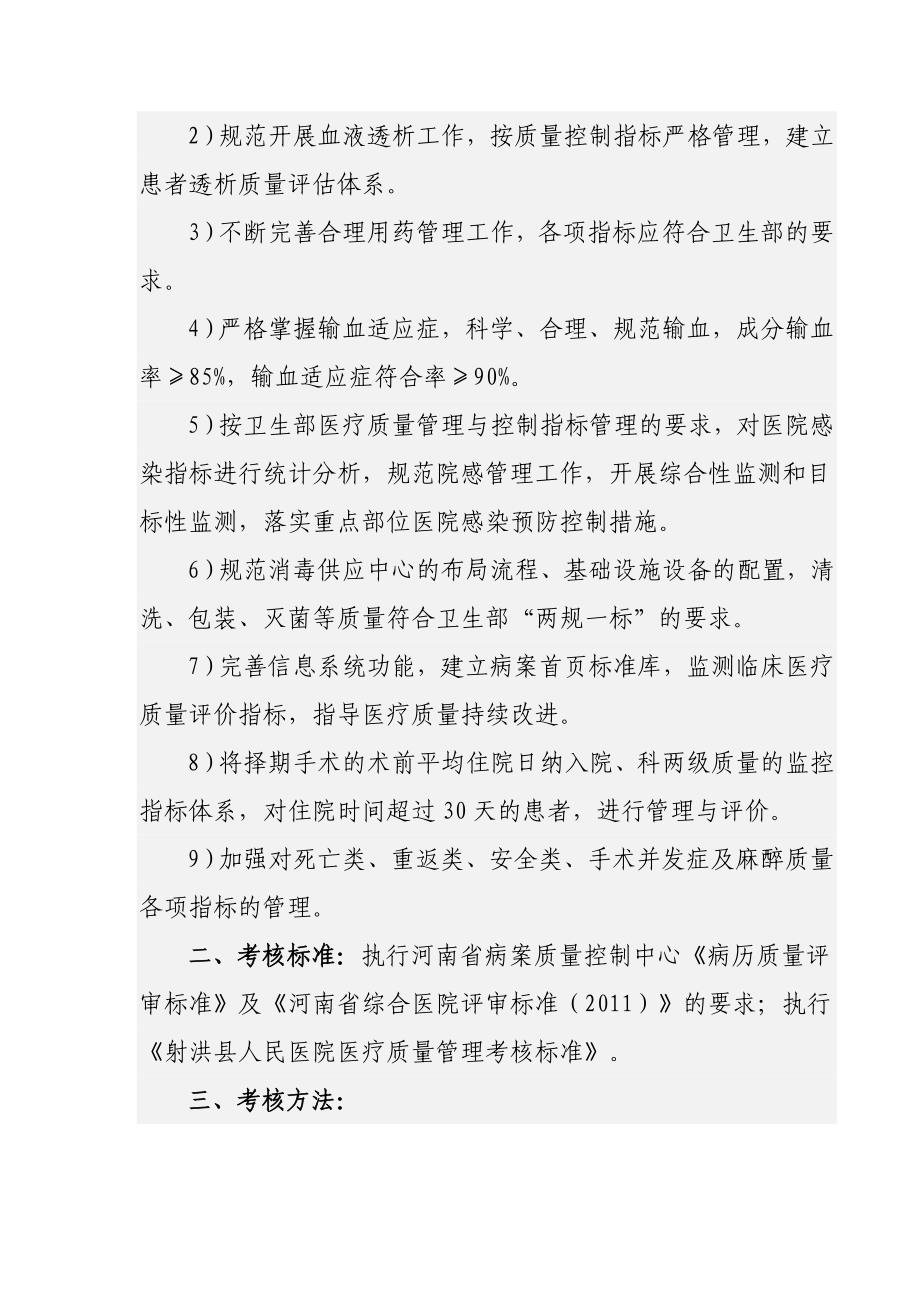 医院医疗质量持续改进工作方案_第4页