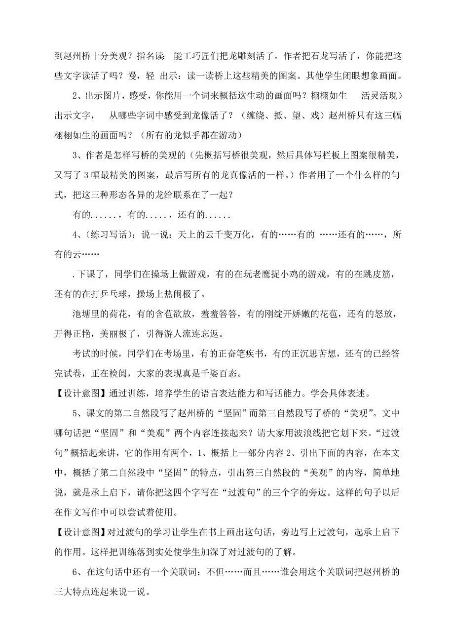 赵州桥公开课教学设计_第5页