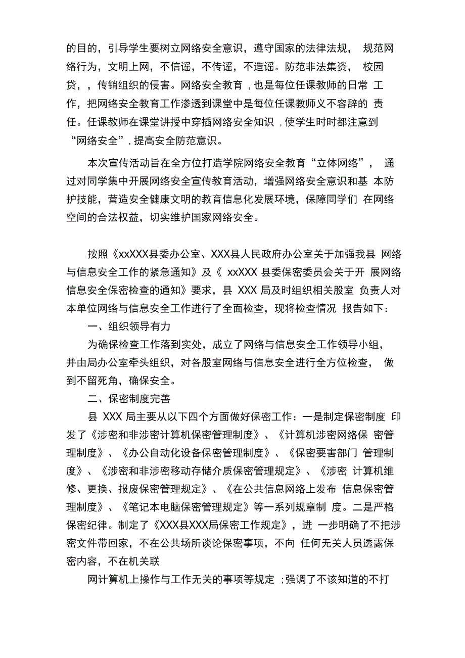 网络安全工作报告_第2页